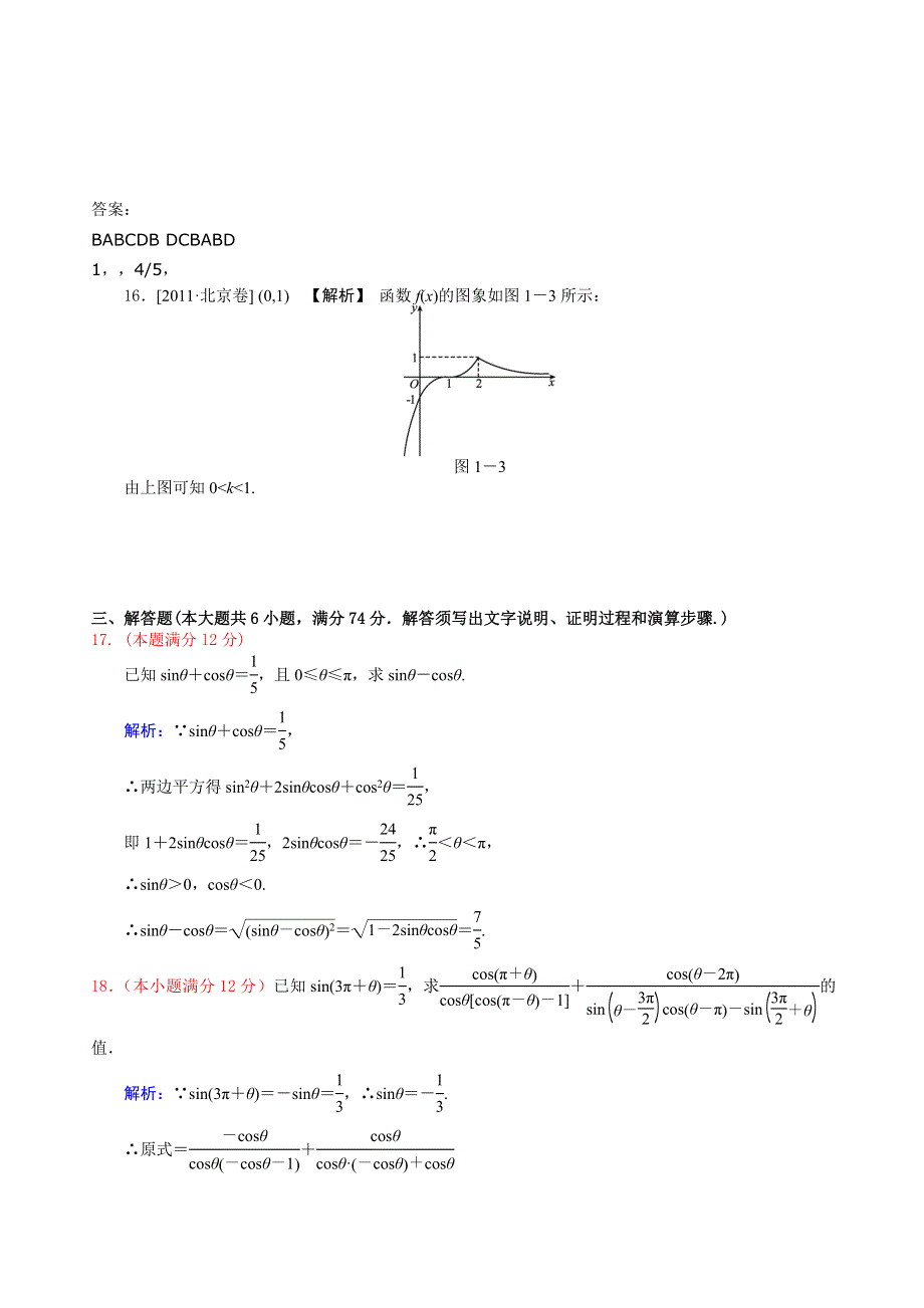 福建省漳州外国语学校2015届高三文科数学一轮复习测试卷4 WORD版含答案.doc_第3页