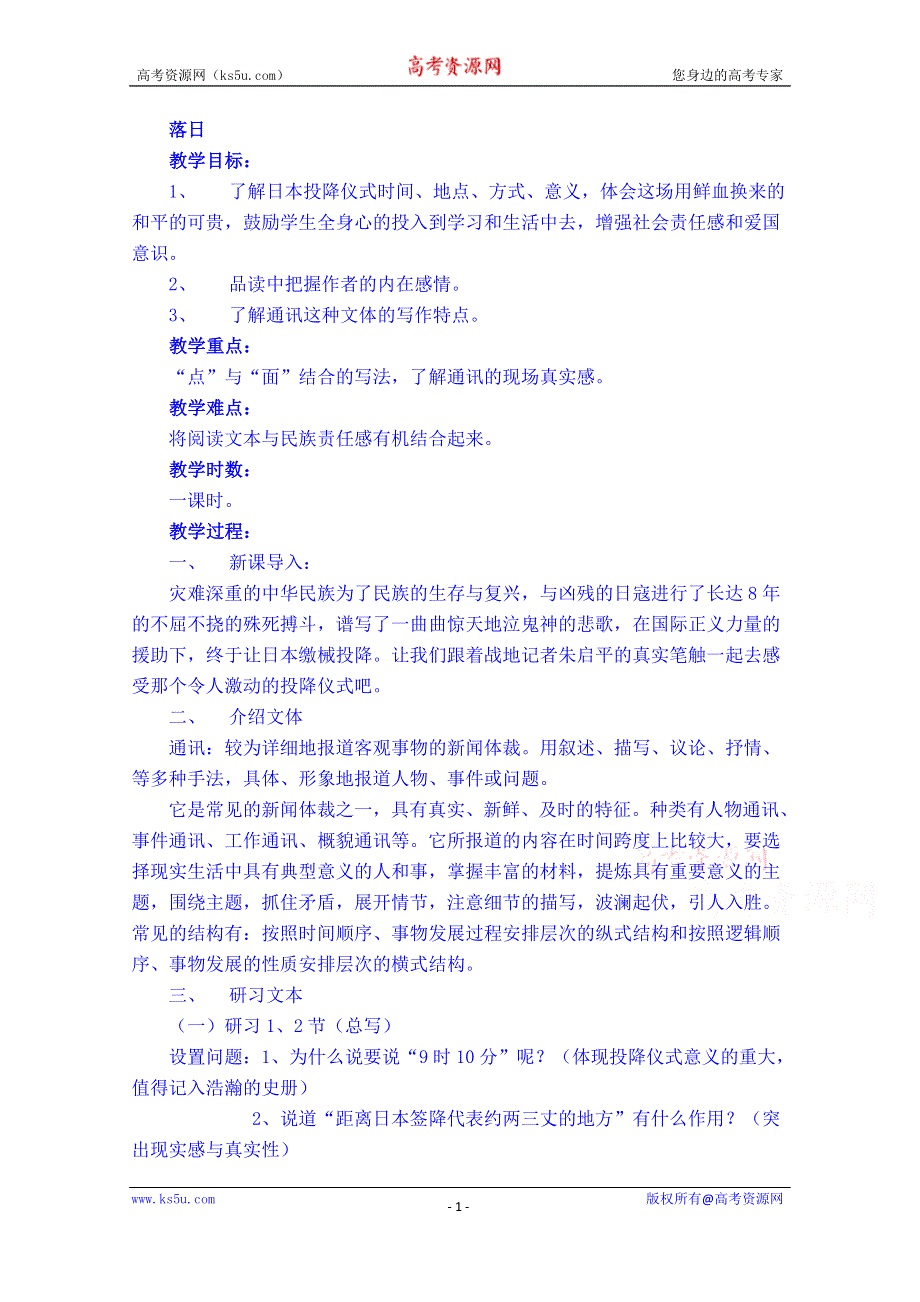 江苏省锡山高级中学语文苏教版必修2同步教案：落日.doc_第1页