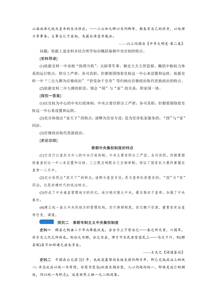 2020版《衡中学案》高三历史一轮总复习学案第一单元 2 秦朝中央集权制度的形成WORD版含解析.DOC_第3页