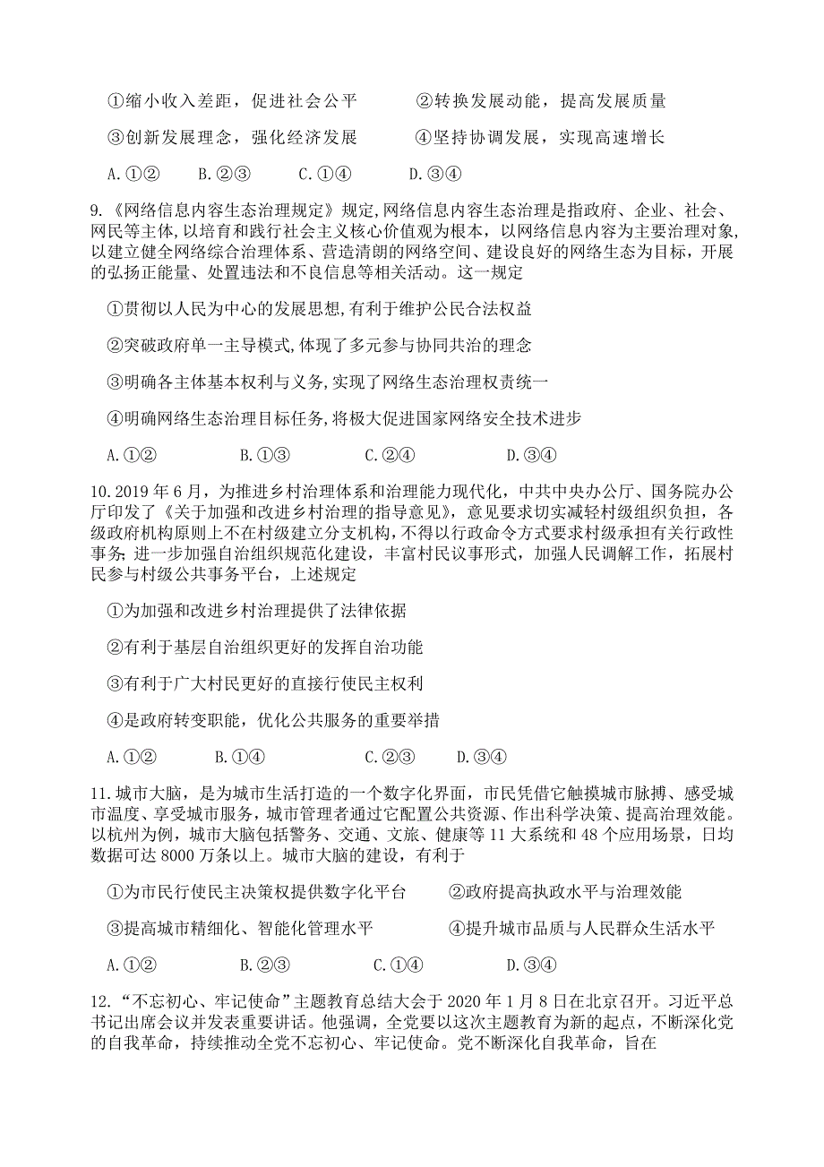 湖南省娄底市2019-2020学年高二政治下学期期末考试试题.doc_第3页