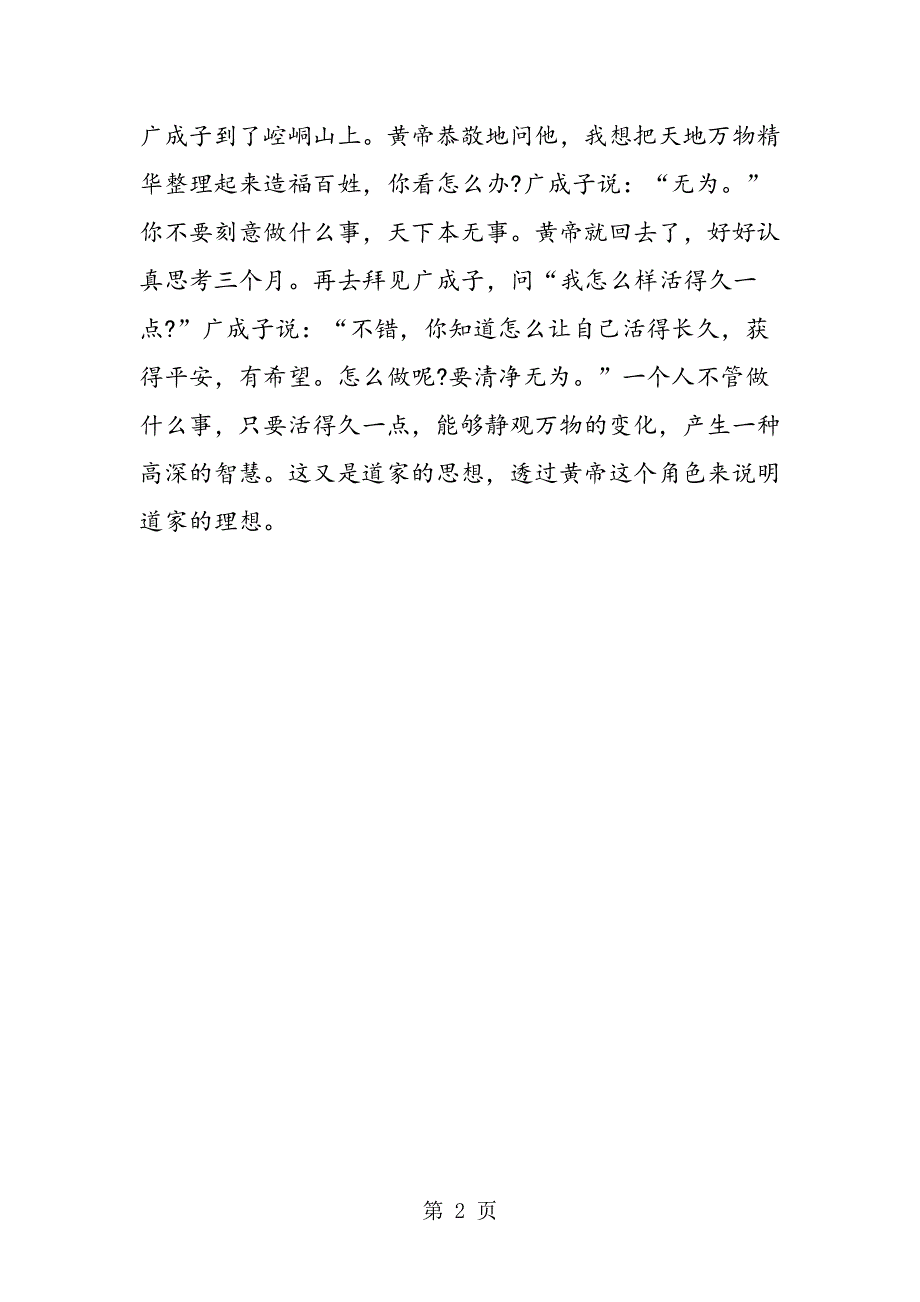 国学大师傅佩荣解读黄帝是文化超人.doc_第2页