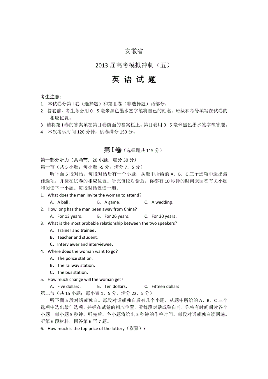 安徽省2013届高三高考模拟（五）英语试题 WORD版含答案.doc_第1页