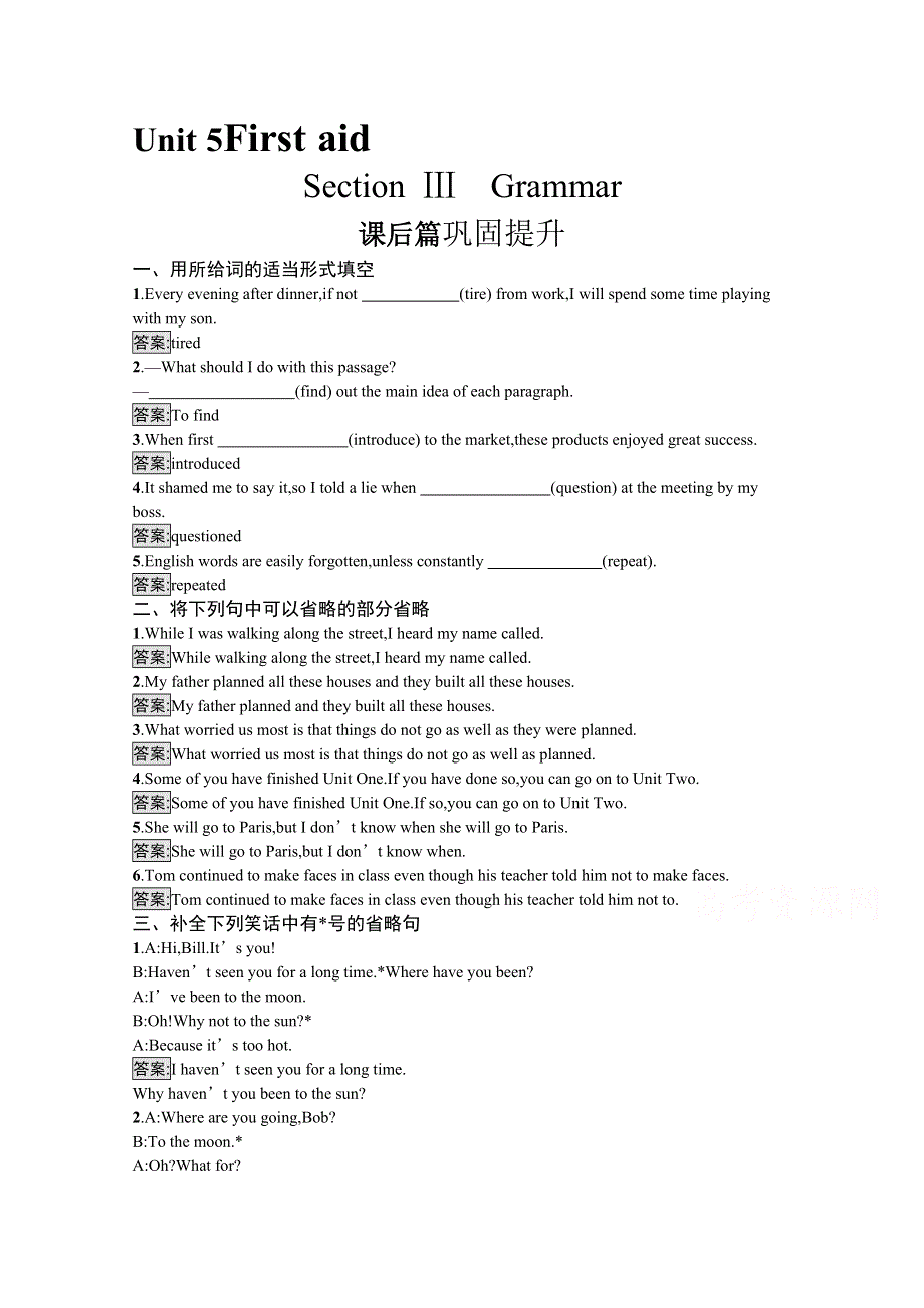 2020-2021学年高中英语人教版必修5课后练习：UNIT 5　SECTION Ⅲ　GRAMMAR WORD版含解析.docx_第1页