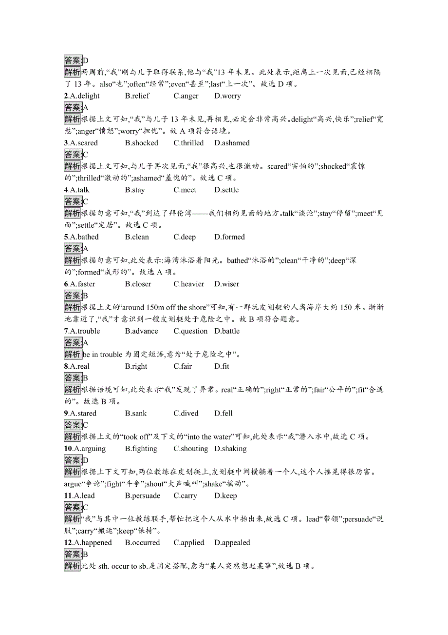 2020-2021学年高中英语人教版必修5课后练习：UNIT 5　SECTION Ⅲ　GRAMMAR WORD版含解析.docx_第3页