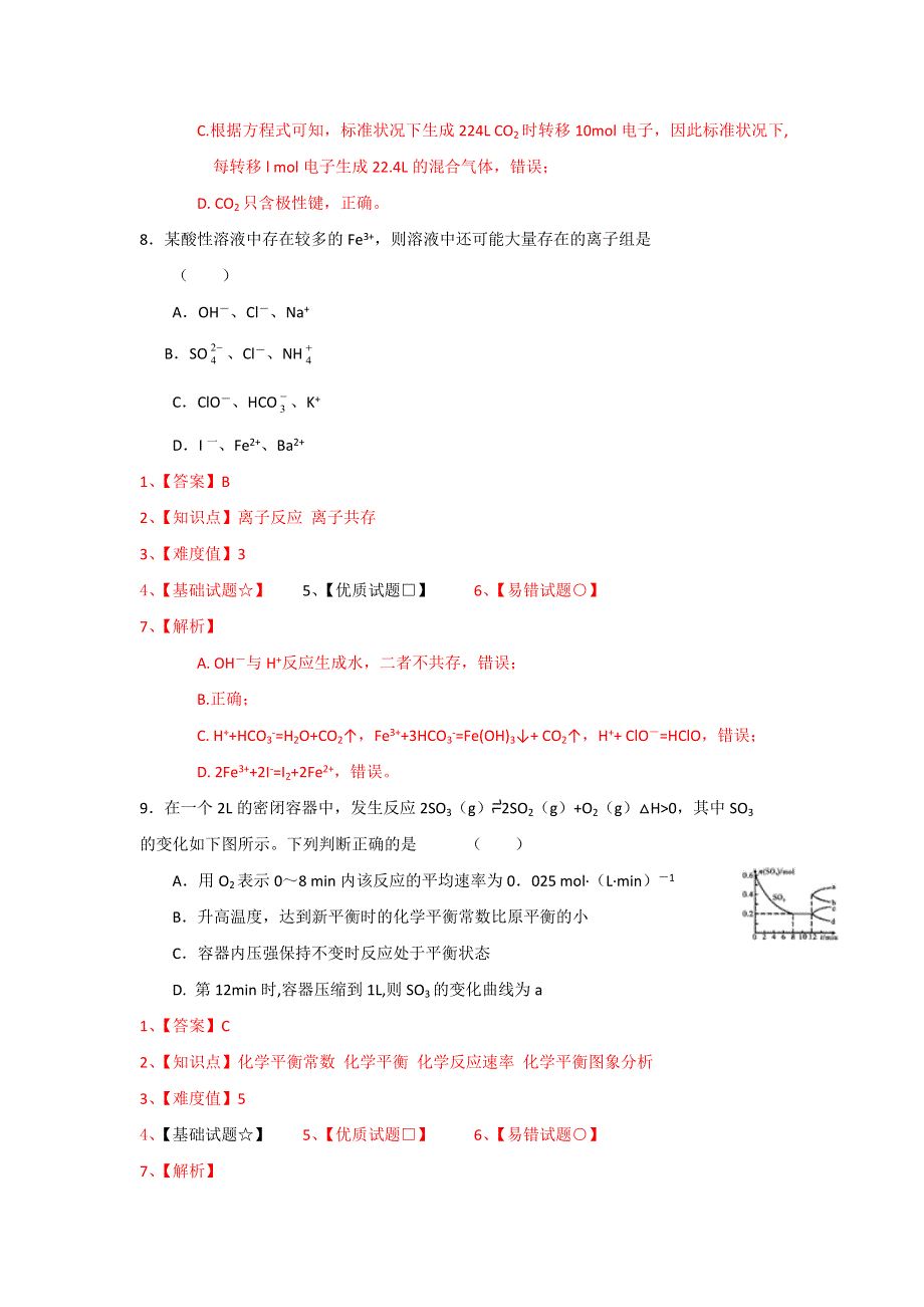 安徽省2013届高三高考模拟（六）化学试题 WORD版含解析2.doc_第2页