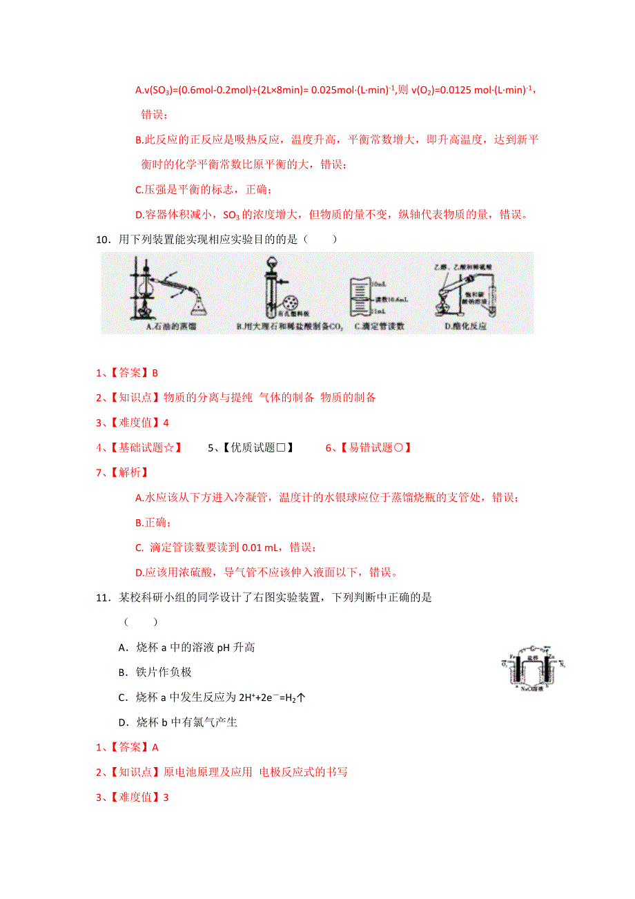 安徽省2013届高三高考模拟（六）化学试题 WORD版含解析2.doc_第3页