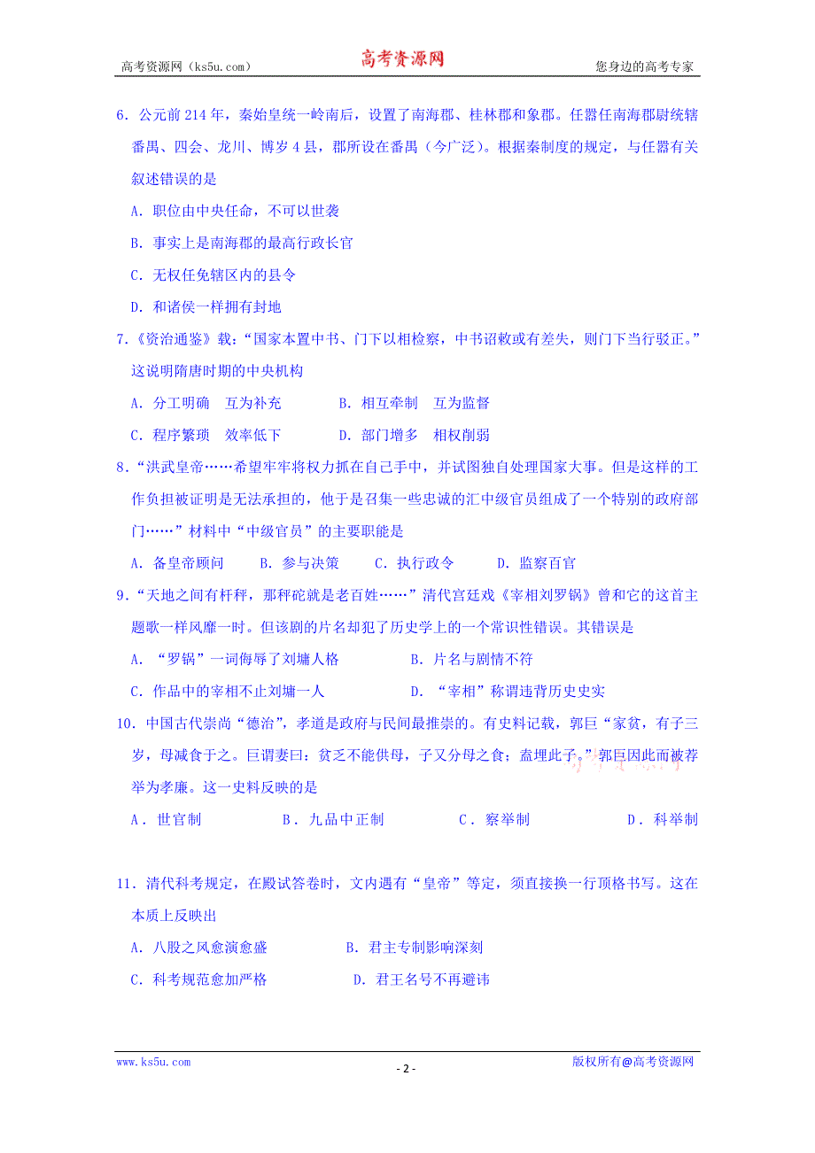 江苏省镇江中学2015-2016学年高一上学期期中考试历史 WORD版含答案.doc_第2页