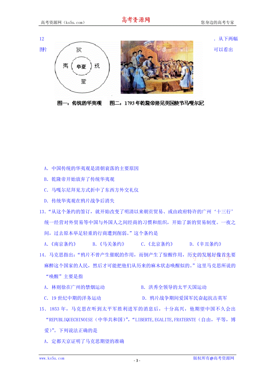 江苏省镇江中学2015-2016学年高一上学期期中考试历史 WORD版含答案.doc_第3页