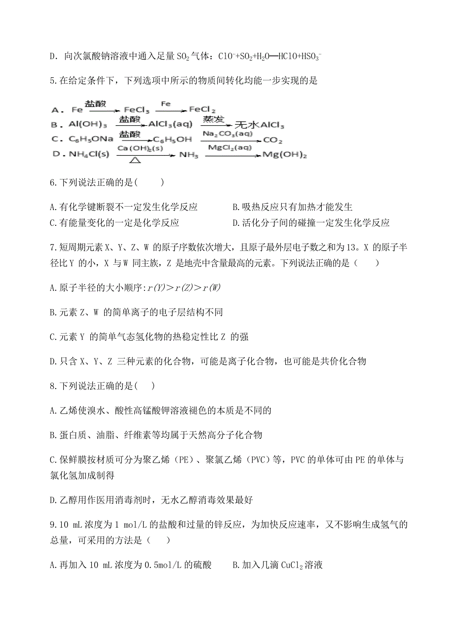 湖南省娄底市2019-2020学年高二化学下学期期末考试试题.doc_第2页