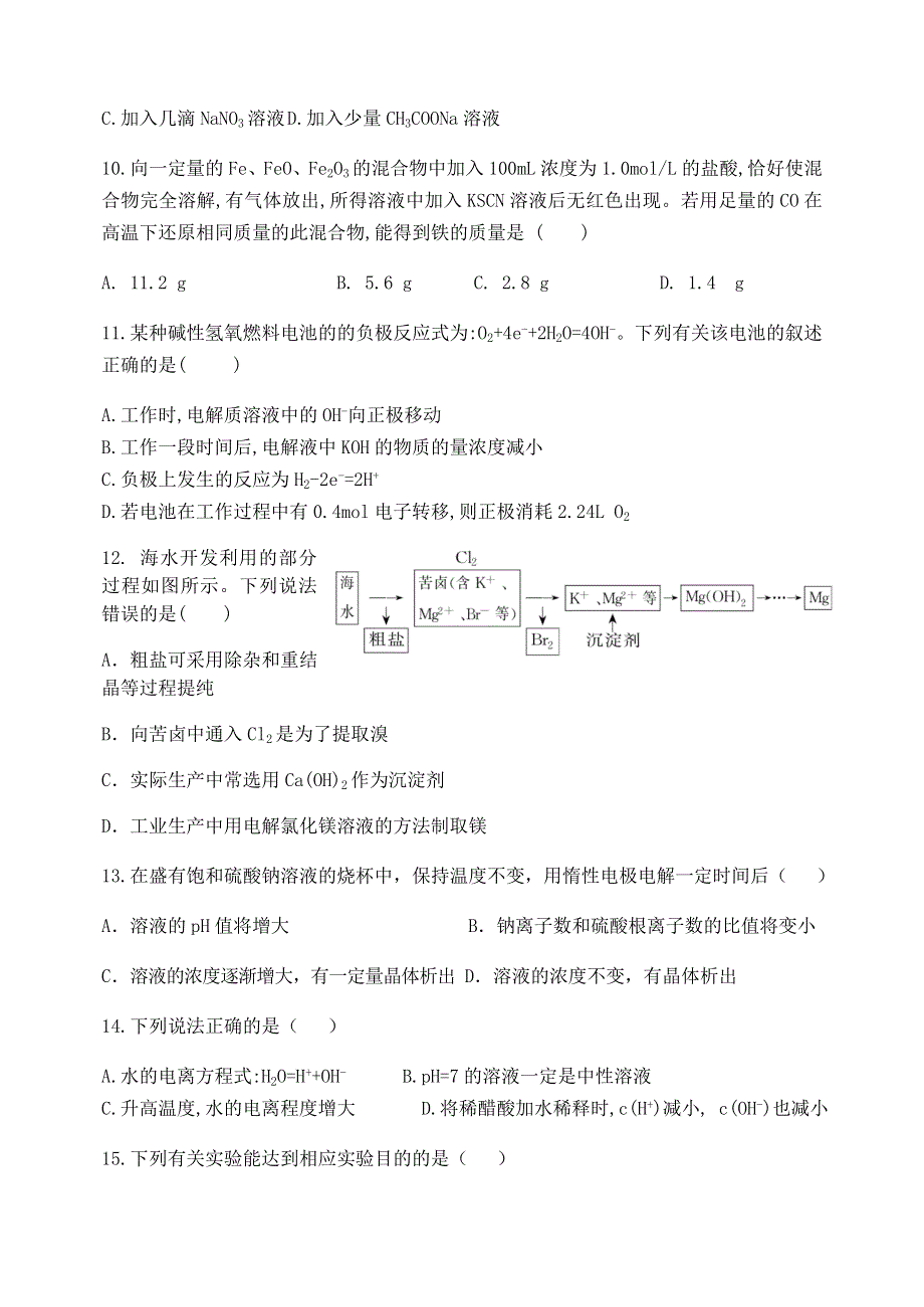 湖南省娄底市2019-2020学年高二化学下学期期末考试试题.doc_第3页