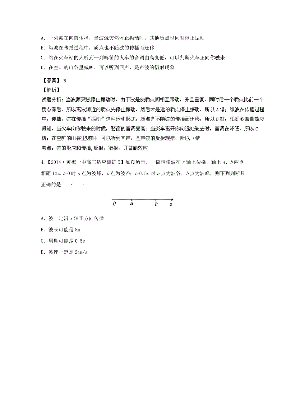 2015年高考物理二轮复习试卷分项测试题之机械振动和机械波1WORD版含答案.doc_第2页