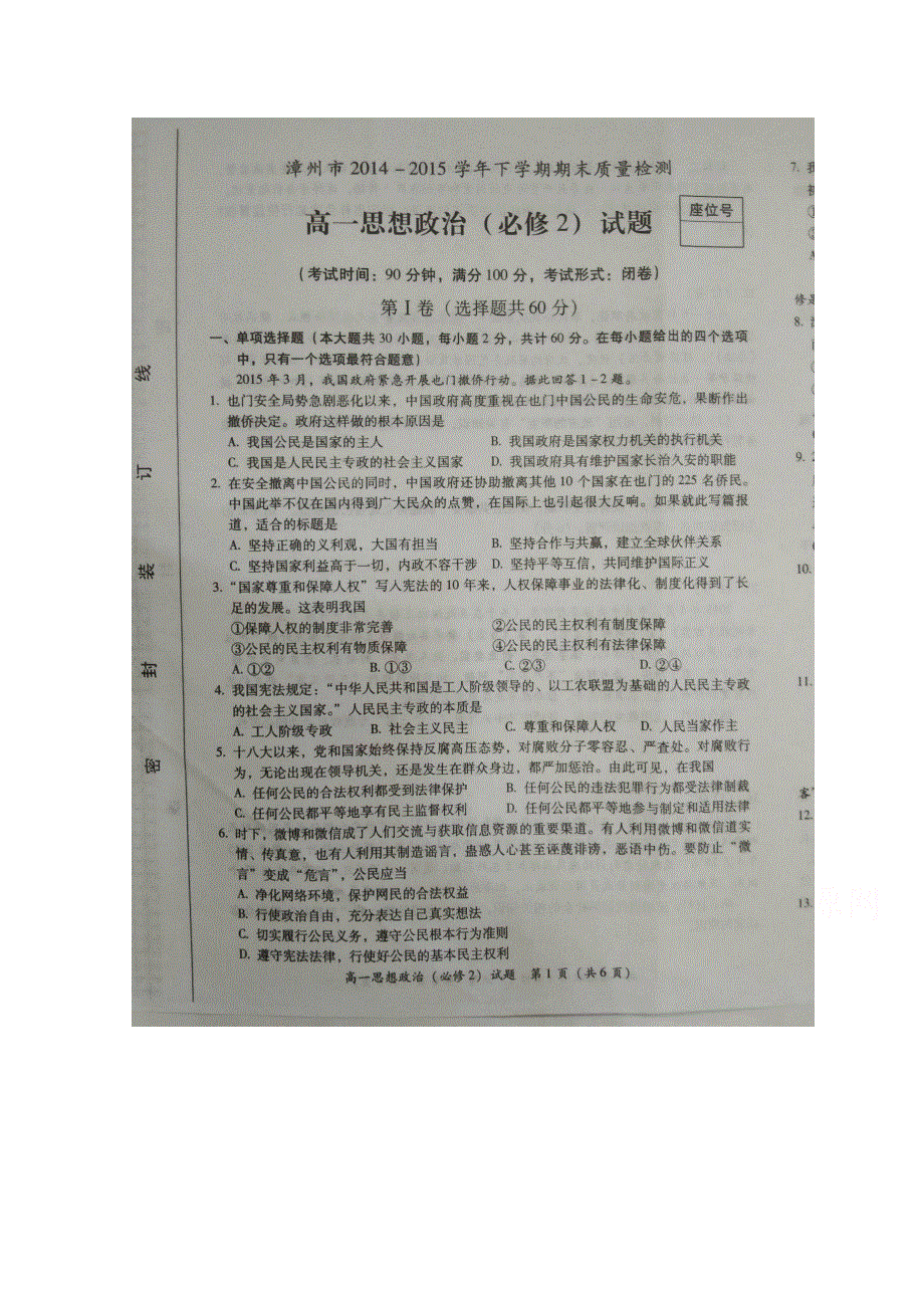 福建省漳州市2014-2015学年高一下学期期末质量检测政治试题 扫描版含答案.doc_第1页