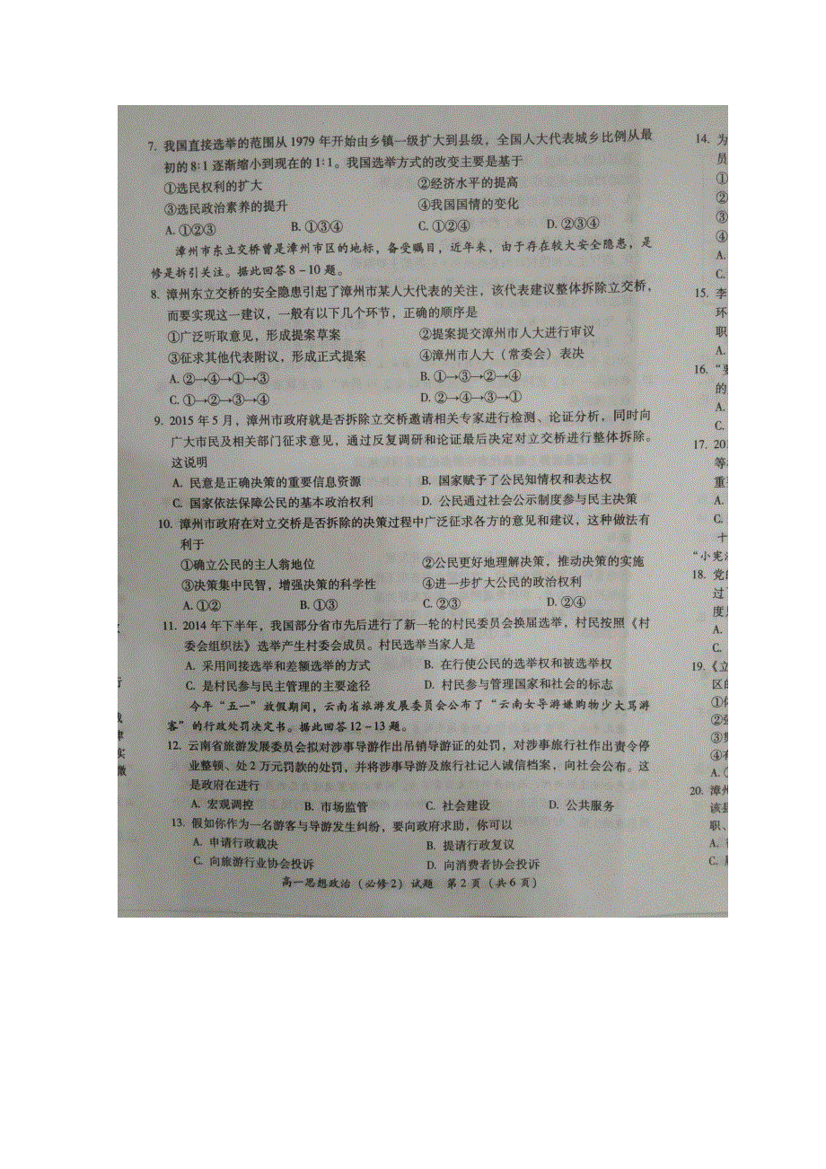 福建省漳州市2014-2015学年高一下学期期末质量检测政治试题 扫描版含答案.doc_第2页