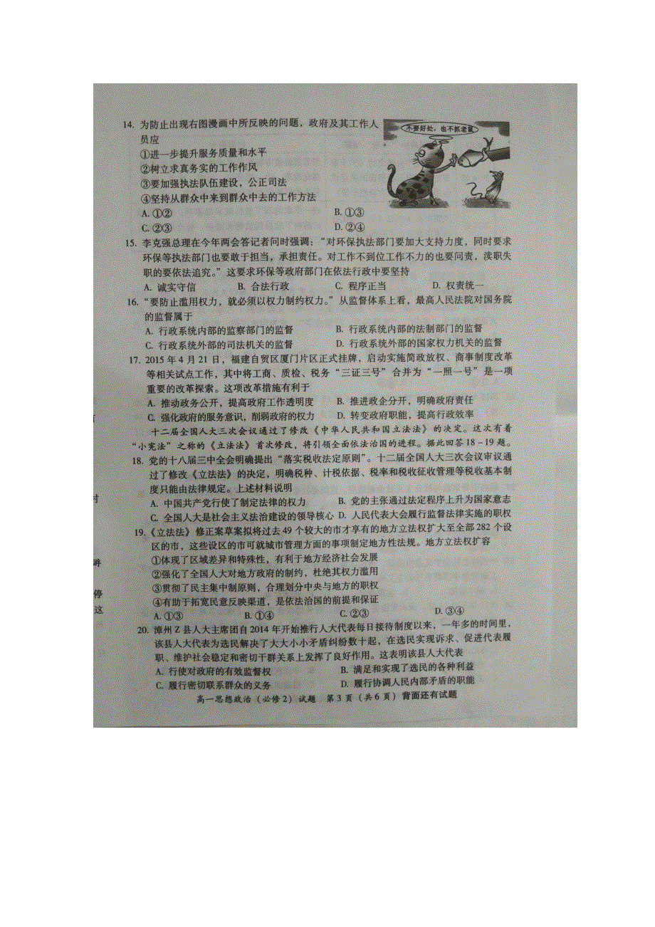 福建省漳州市2014-2015学年高一下学期期末质量检测政治试题 扫描版含答案.doc_第3页