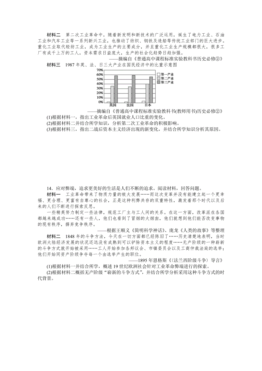 新教材2020-2021学年高中历史部编版（2019）必修下册课时作业：单元检测 第五单元　工业革命与马克思主义的诞生（A） WORD版含解析.doc_第3页