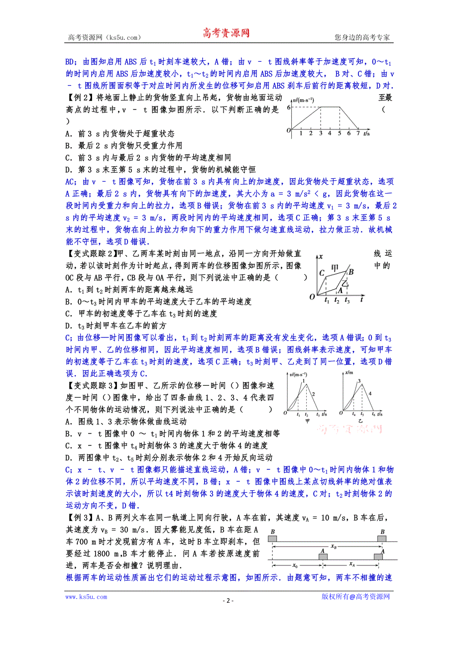 2015年高考物理学科一轮复习阶段专题考查13WORD版含答案.doc_第2页