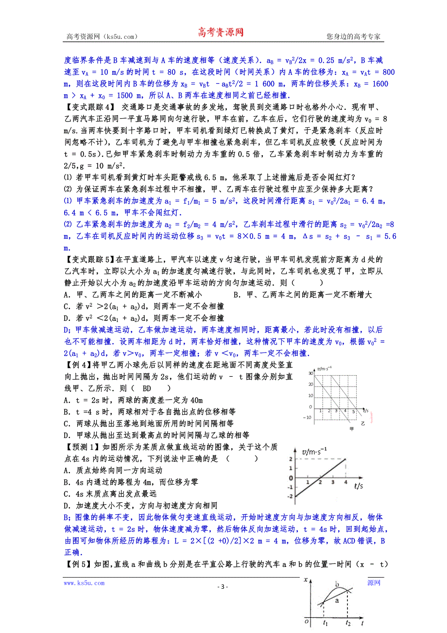 2015年高考物理学科一轮复习阶段专题考查13WORD版含答案.doc_第3页