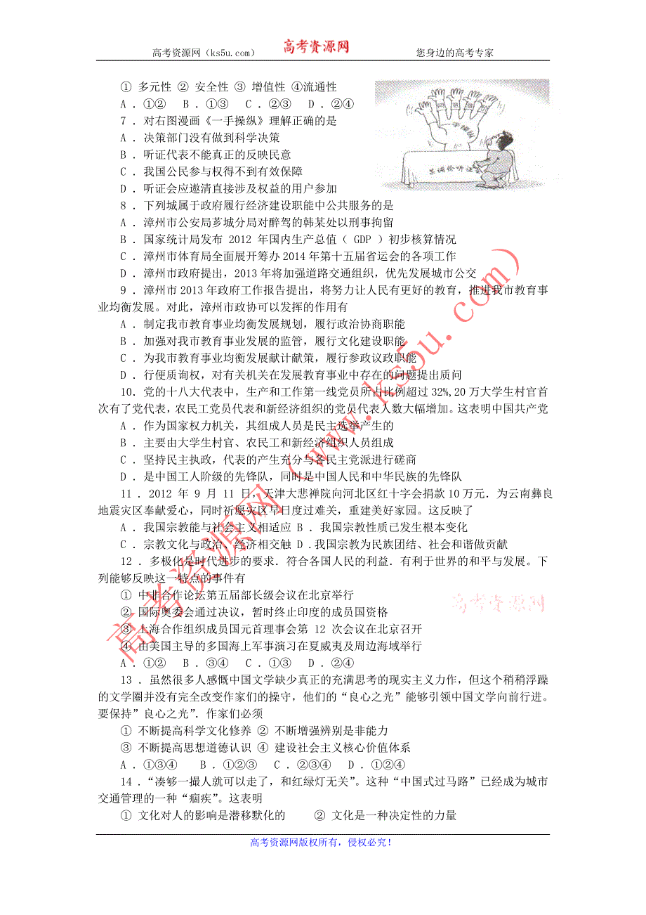 福建省漳州市2013届高三毕业班质检政治试题（2013漳州市3月质检） WORD版含答案.doc_第2页