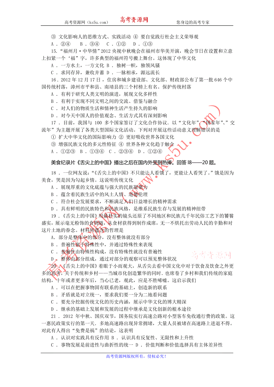 福建省漳州市2013届高三毕业班质检政治试题（2013漳州市3月质检） WORD版含答案.doc_第3页