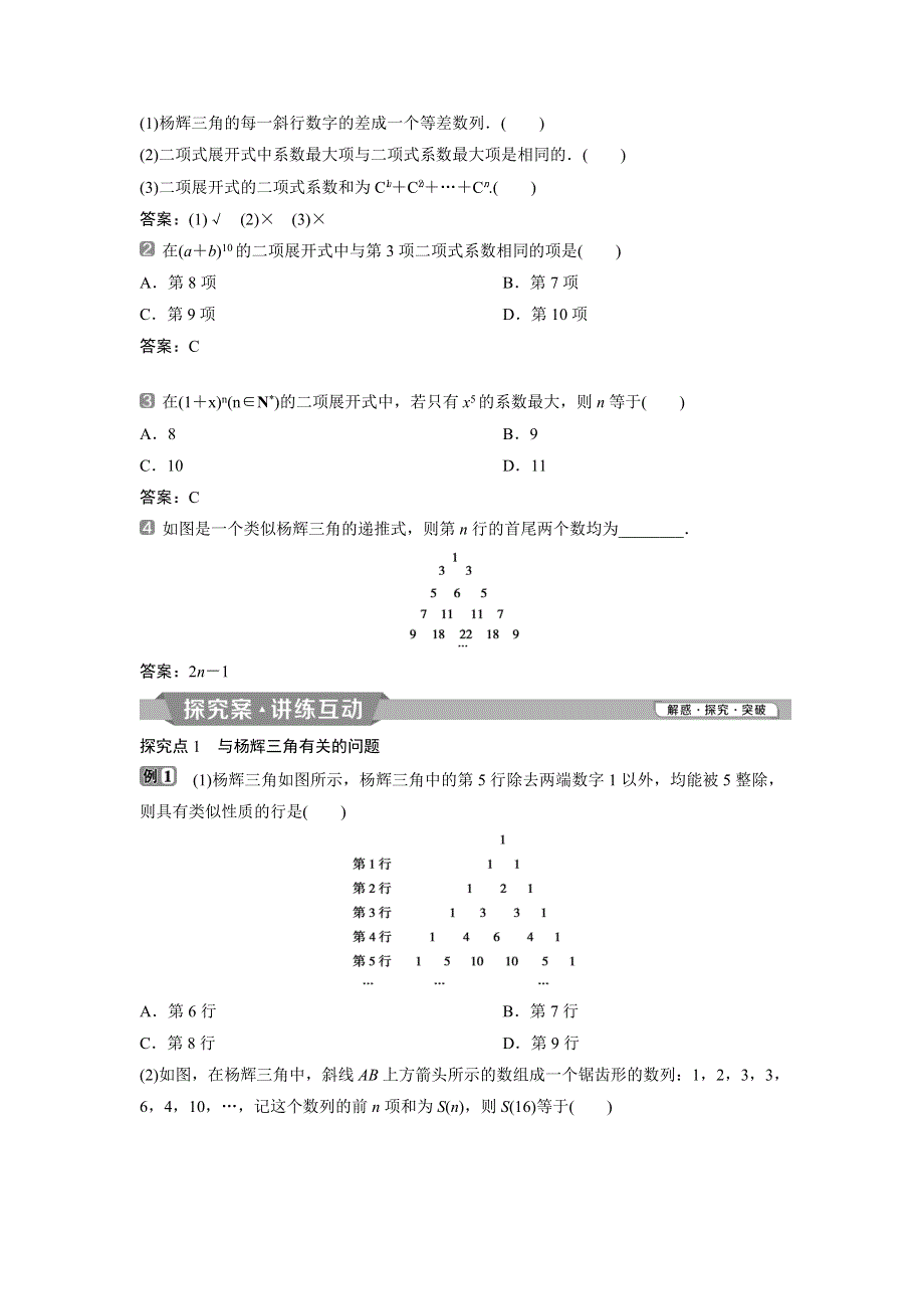 2018-2019学年高中数学人教A版选修2-3学案：1-3-2　“杨辉三角”与二项式系数的性质 WORD版含解析.doc_第2页