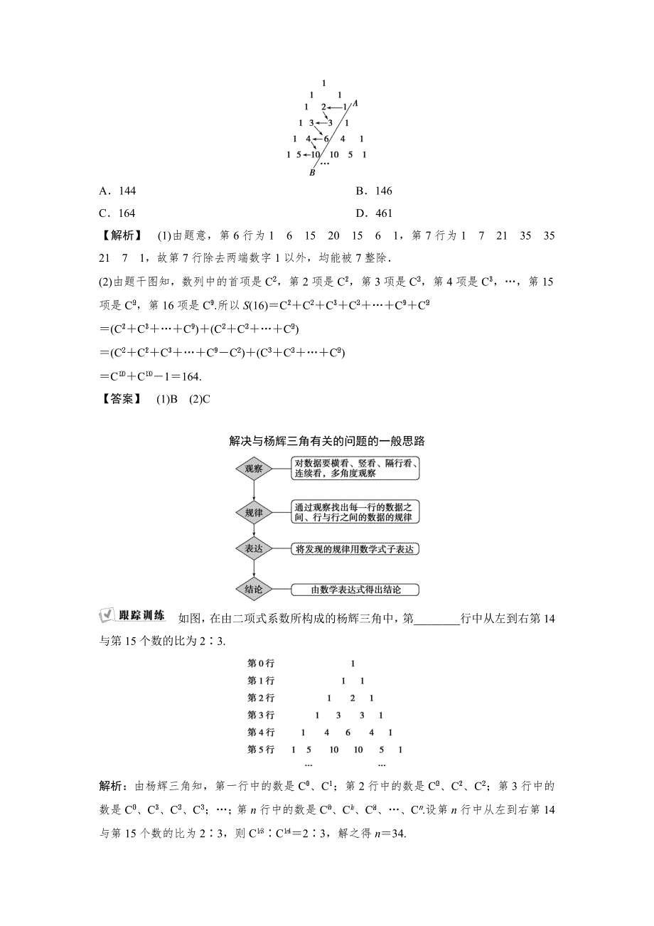 2018-2019学年高中数学人教A版选修2-3学案：1-3-2　“杨辉三角”与二项式系数的性质 WORD版含解析.doc_第3页