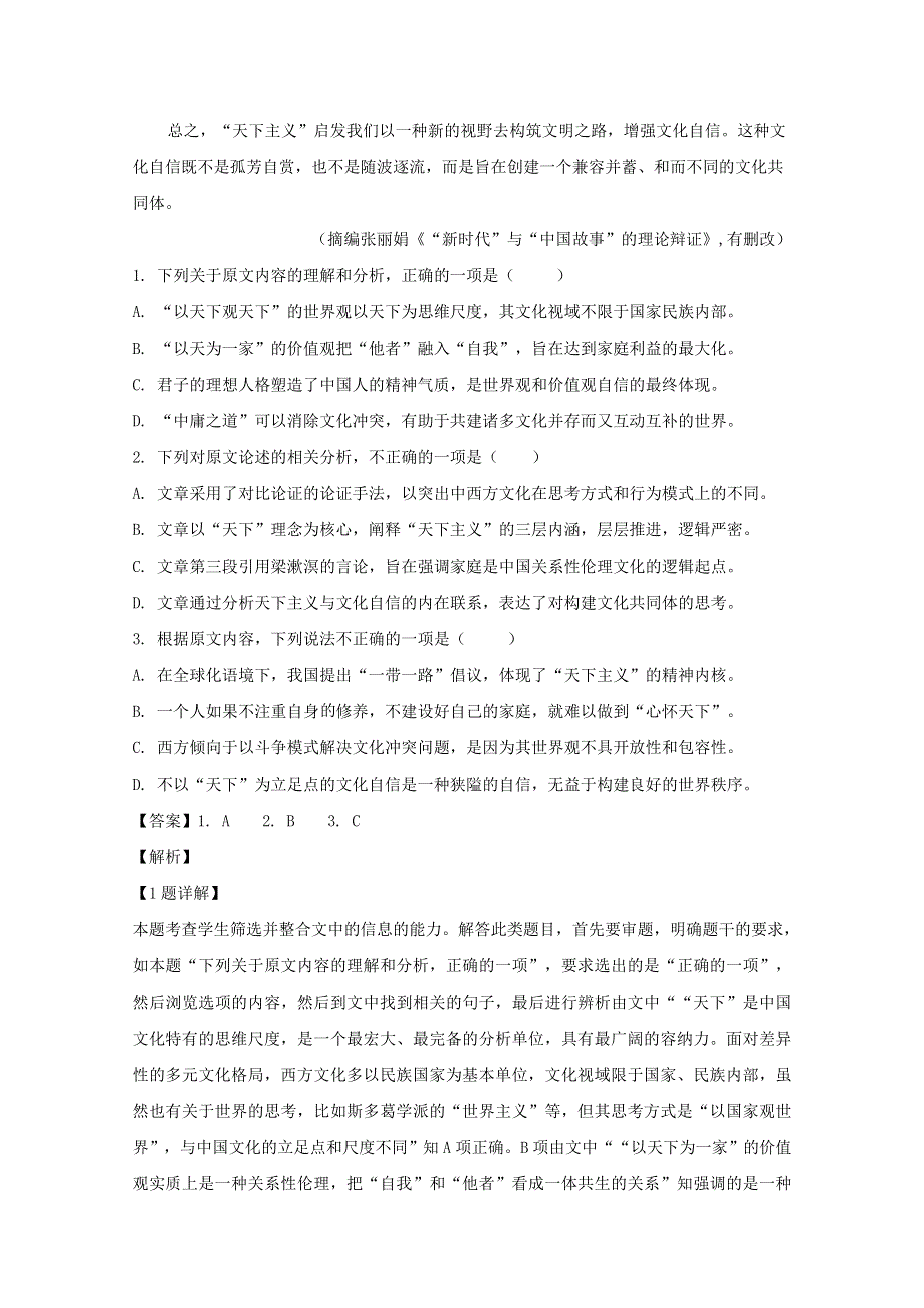 湖南省娄底市2019-2020学年高二语文下学期期末考试试题（含解析）.doc_第2页