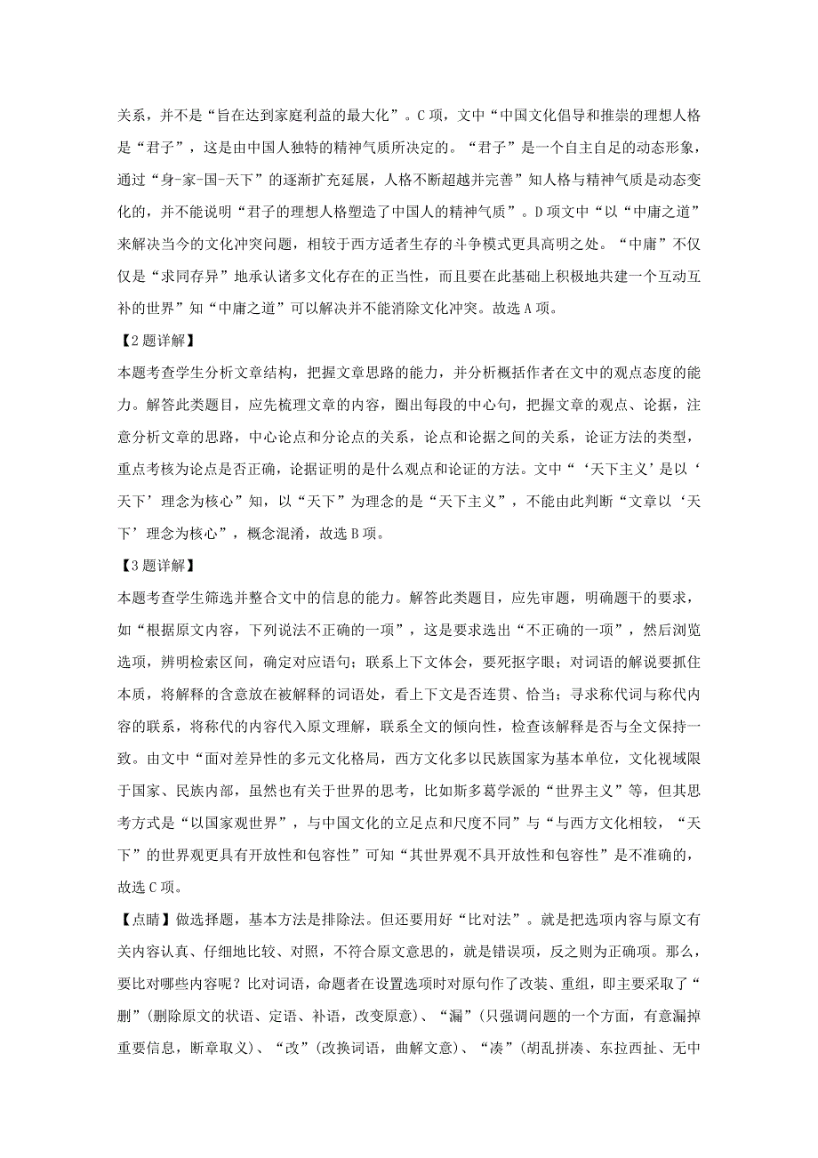 湖南省娄底市2019-2020学年高二语文下学期期末考试试题（含解析）.doc_第3页