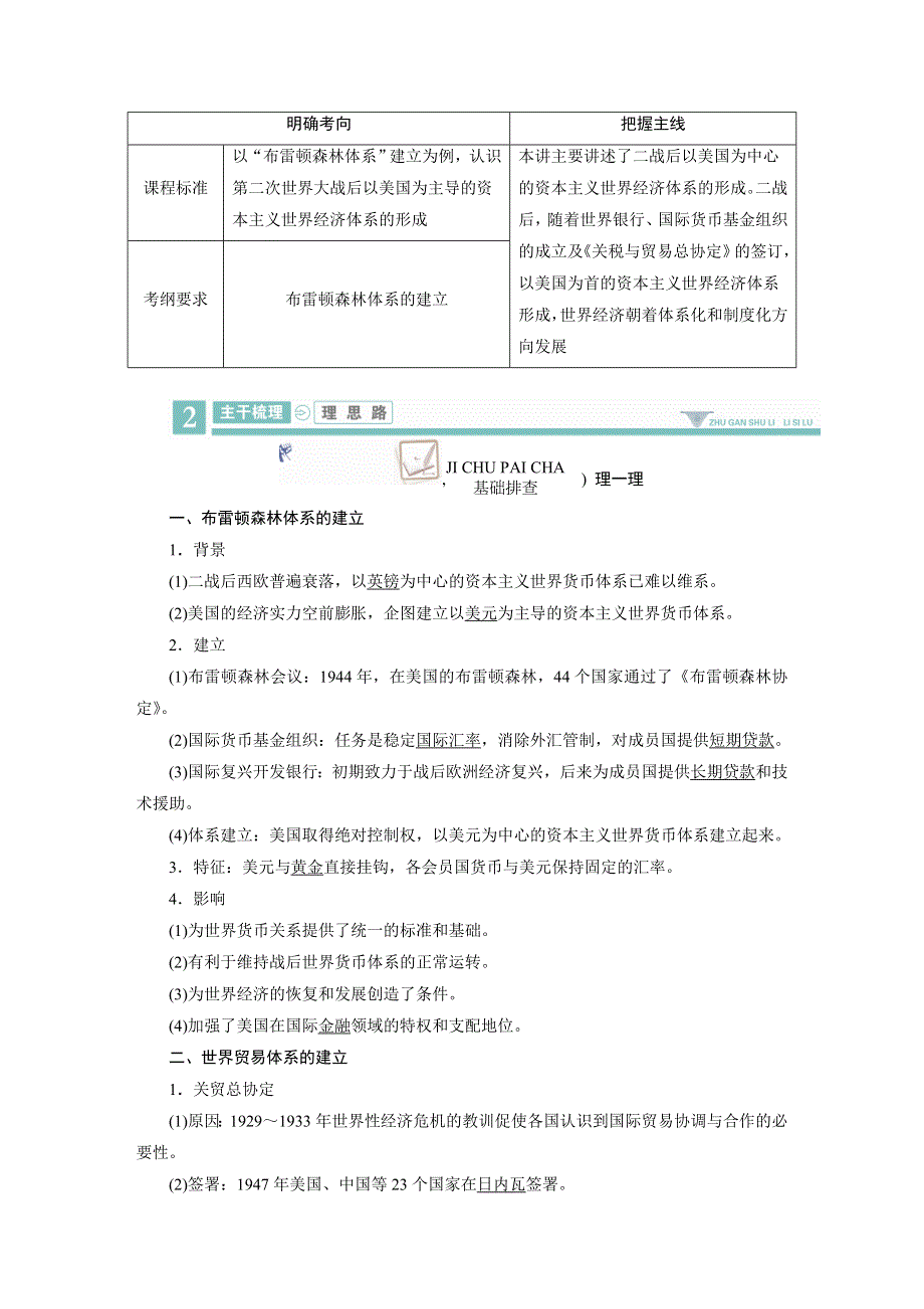 2020版《衡中学案》高三历史一轮总复习学案第十单元 37 战后资本主义世界经济体系的形成WORD版含解析.DOC_第2页