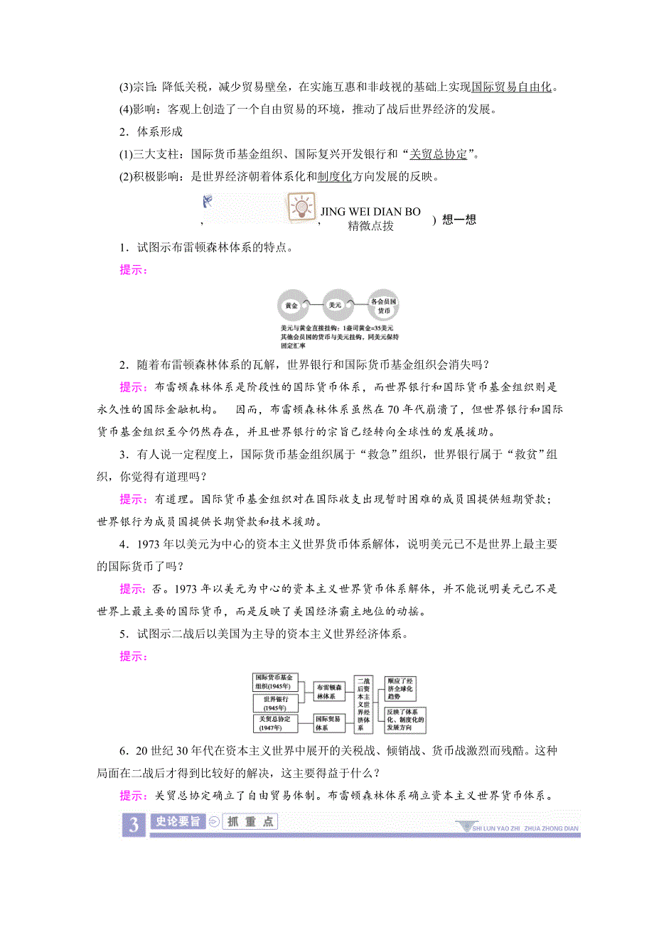 2020版《衡中学案》高三历史一轮总复习学案第十单元 37 战后资本主义世界经济体系的形成WORD版含解析.DOC_第3页