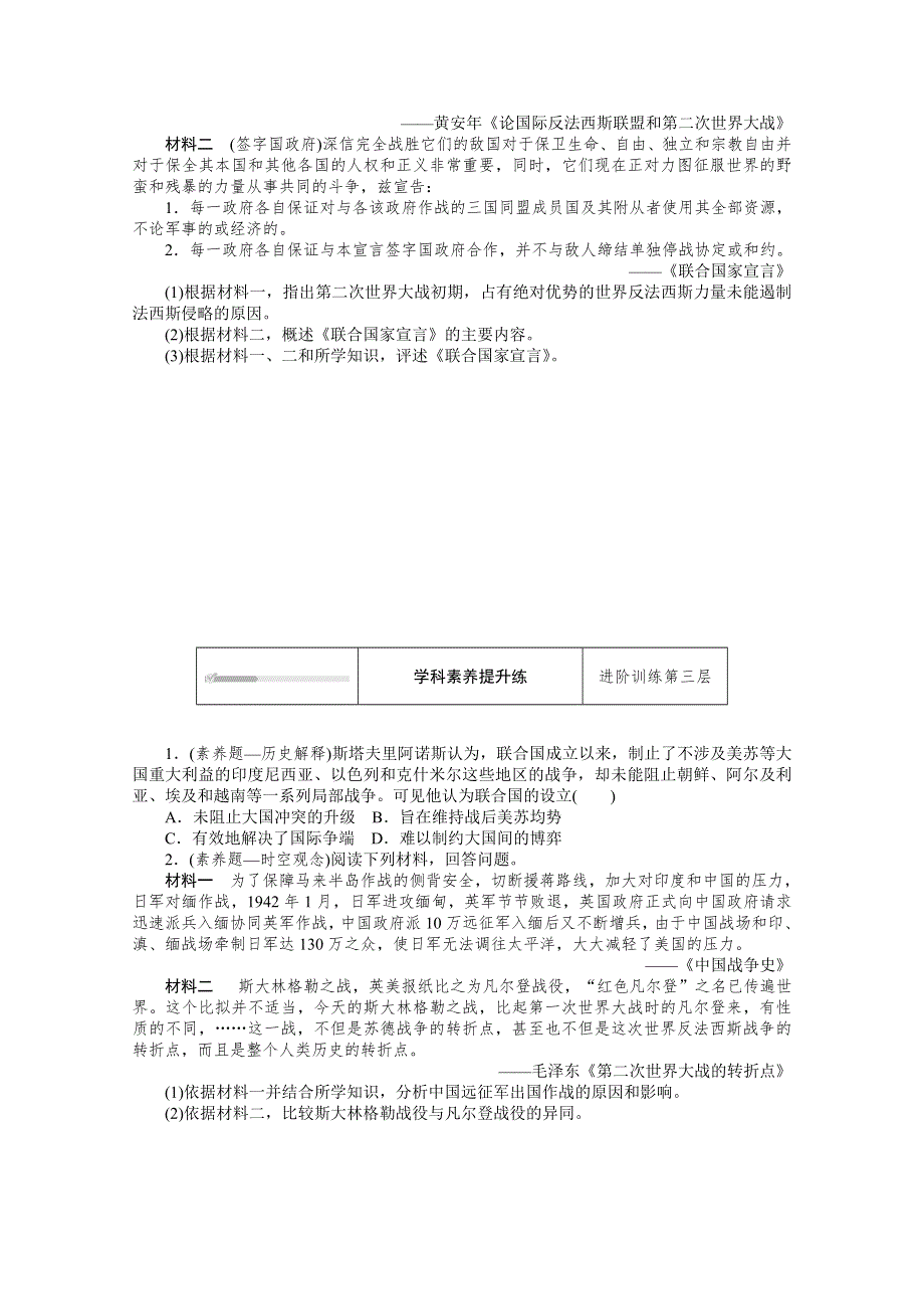 新教材2020-2021学年高中历史部编版（2019）必修下册课时作业：第17课　第二次世界大战与战后国际秩序的形成 WORD版含解析.doc_第3页