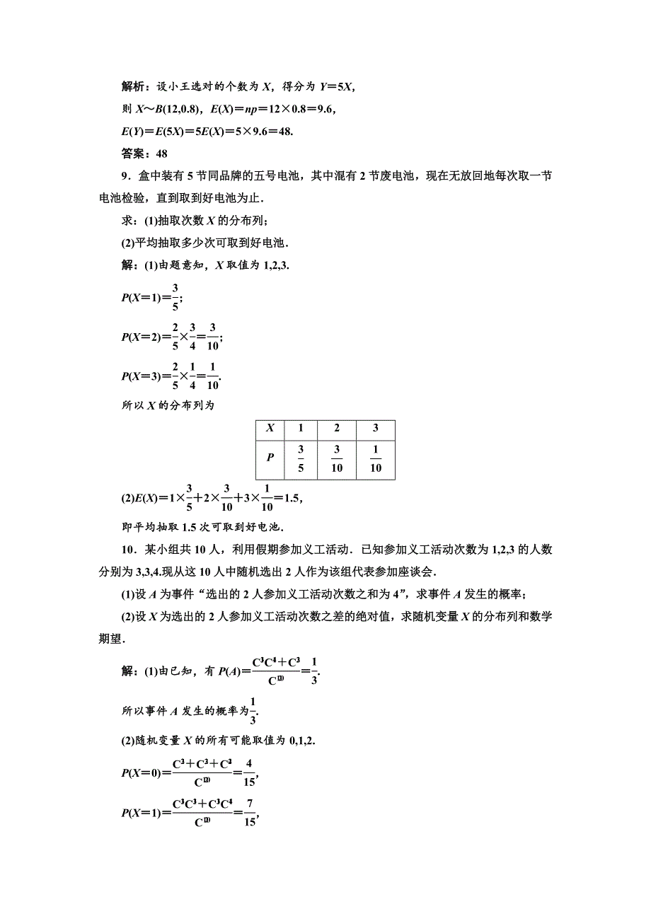 2018-2019学年高中数学人教A版选修2-3检测：课时跟踪检测（十四） 离散型随机变量的均值 WORD版含解析.doc_第3页