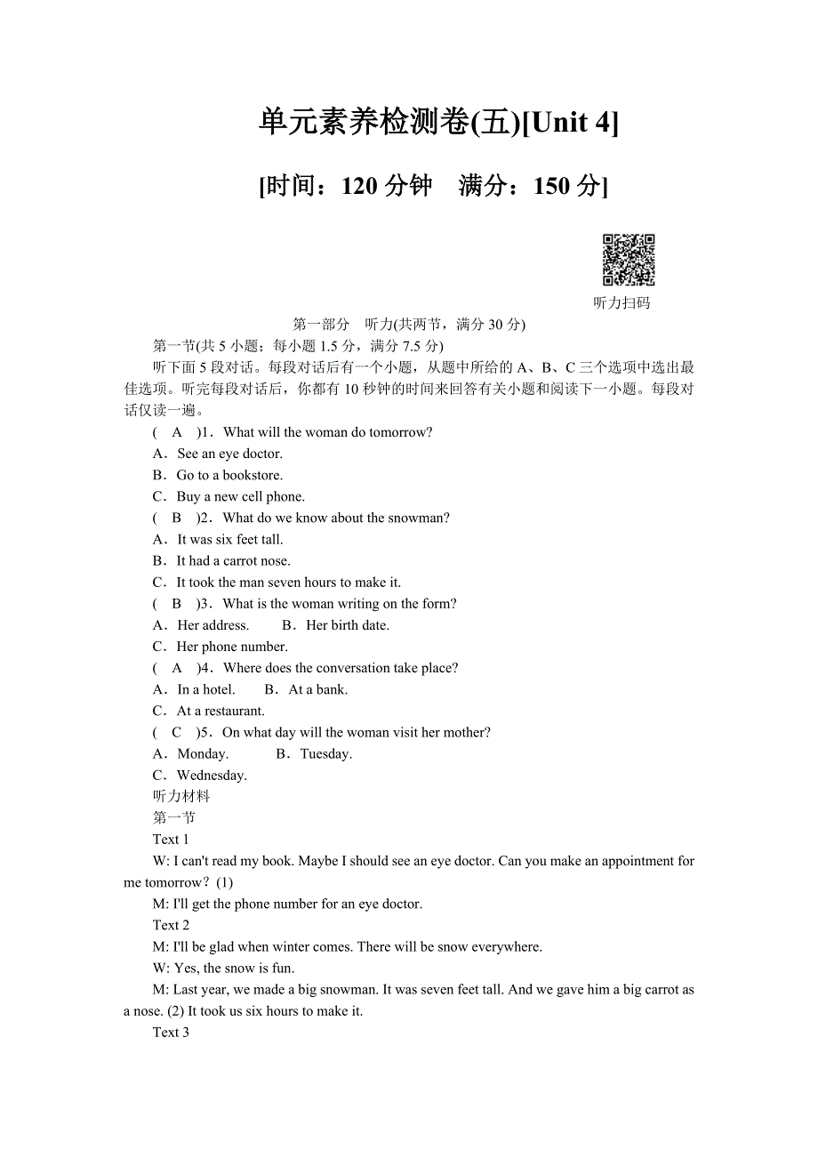 （新教材）2021-2022学年人教版英语必修第一册作业：UNIT 4　NATURAL DISASTERS 单元素养检测卷 WORD版含答案.docx_第1页