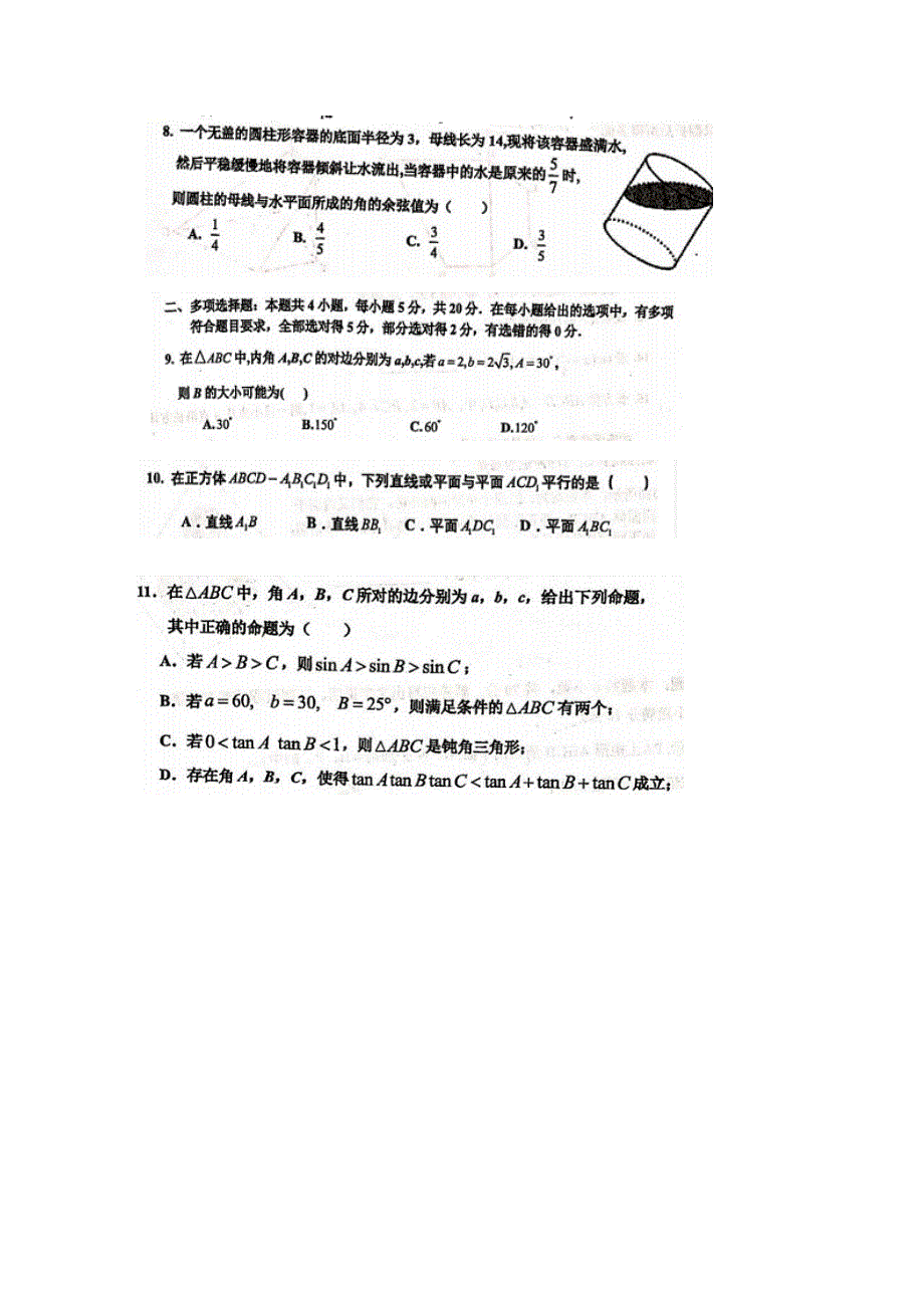 江苏省镇江中学2024届高一下学期期末考数学试卷 PDF版缺答案.pdf_第2页