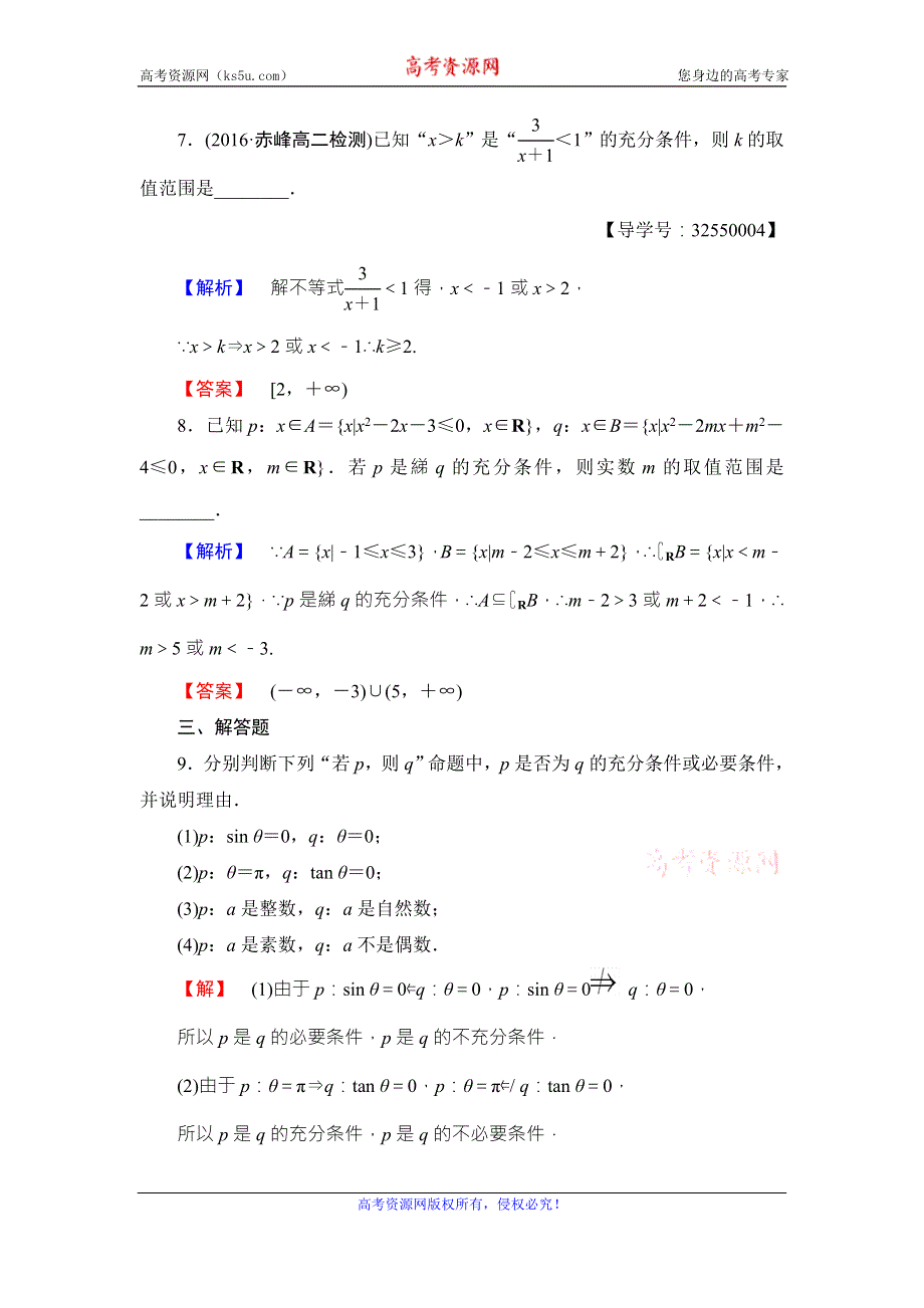 《课堂新坐标》2016-2017学年高中数学北师大版选修2-1学业分层测评2 WORD版含解析.doc_第3页