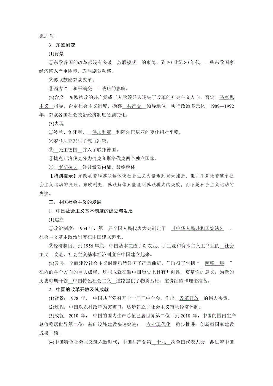 新教材2020-2021学年高中历史部编版（2019）必修中外历史纲要下配套学案：第20课　社会主义国家的发展与变化 WORD版含解析.doc_第3页