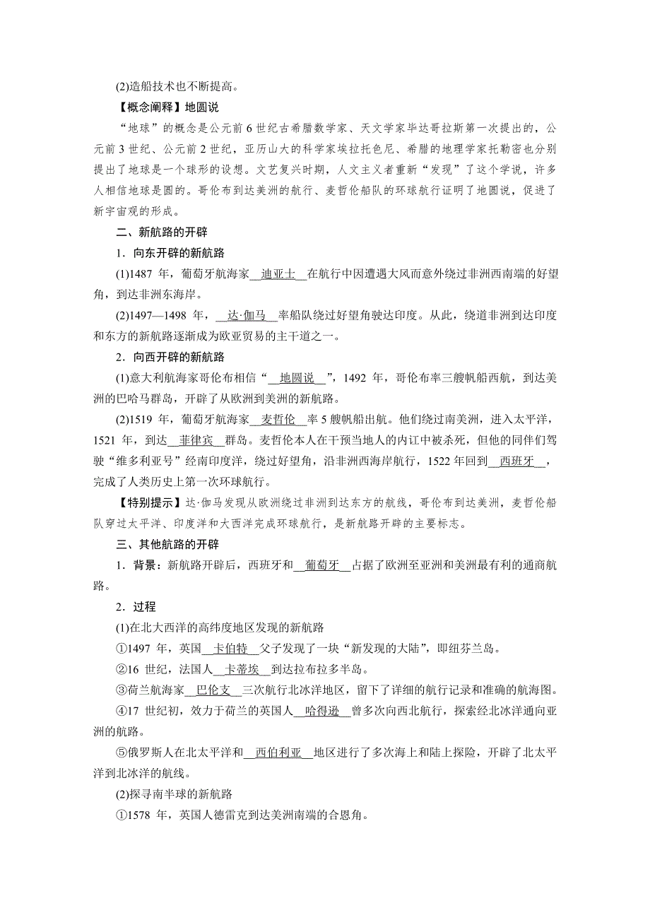 新教材2020-2021学年高中历史部编版（2019）必修中外历史纲要下配套学案：第6课　全球航路的开辟 WORD版含解析.doc_第3页