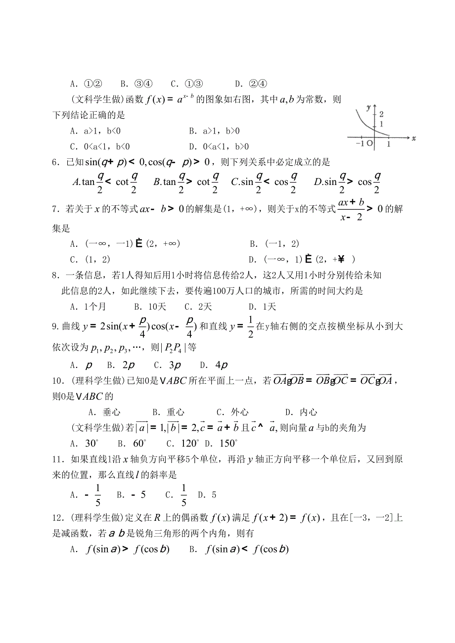 曲阜师大附中2005—2006学年度高三统考 数学试卷.doc_第2页