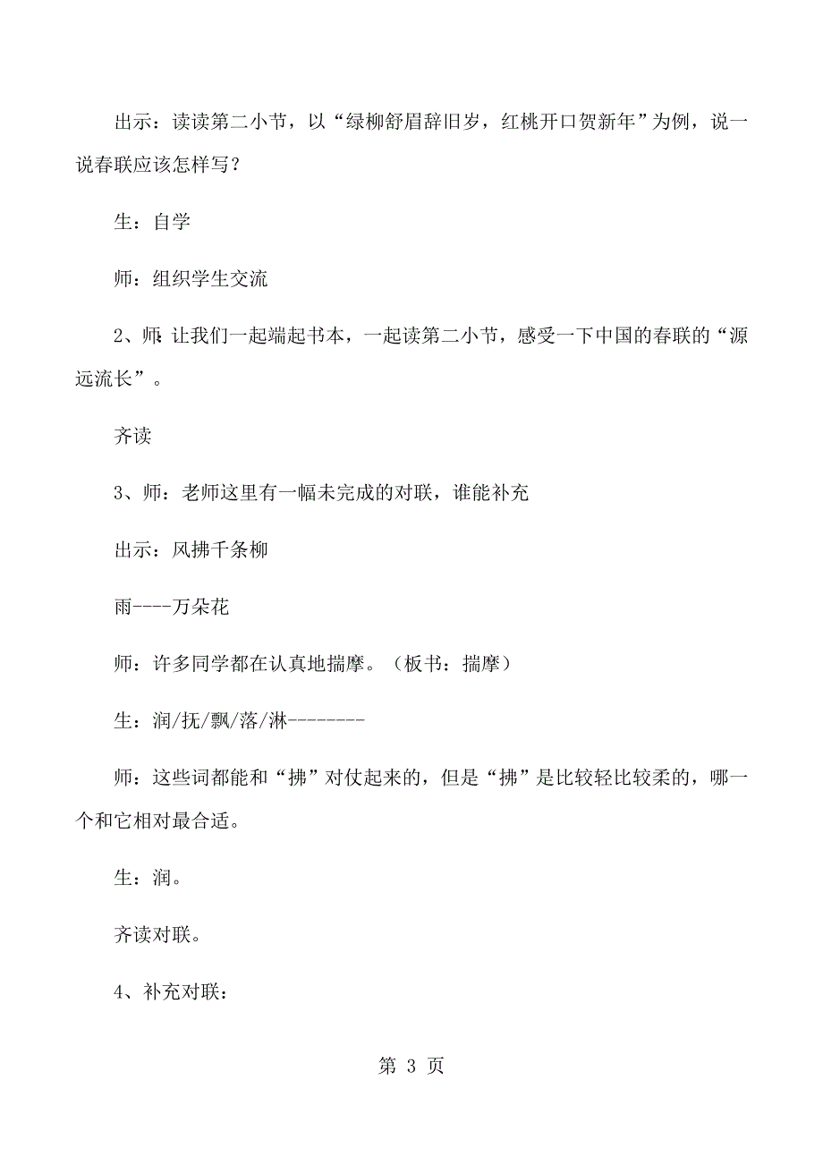 四年级上语文教学实录及赏析24春联_苏教版.docx_第3页