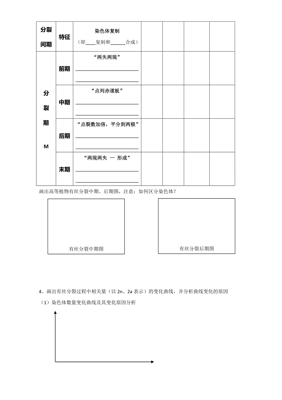 江苏省镇江丹徒高级中学人教版高一生物必修一：6.1细胞的增殖 学案 WORD版缺答案.doc_第2页