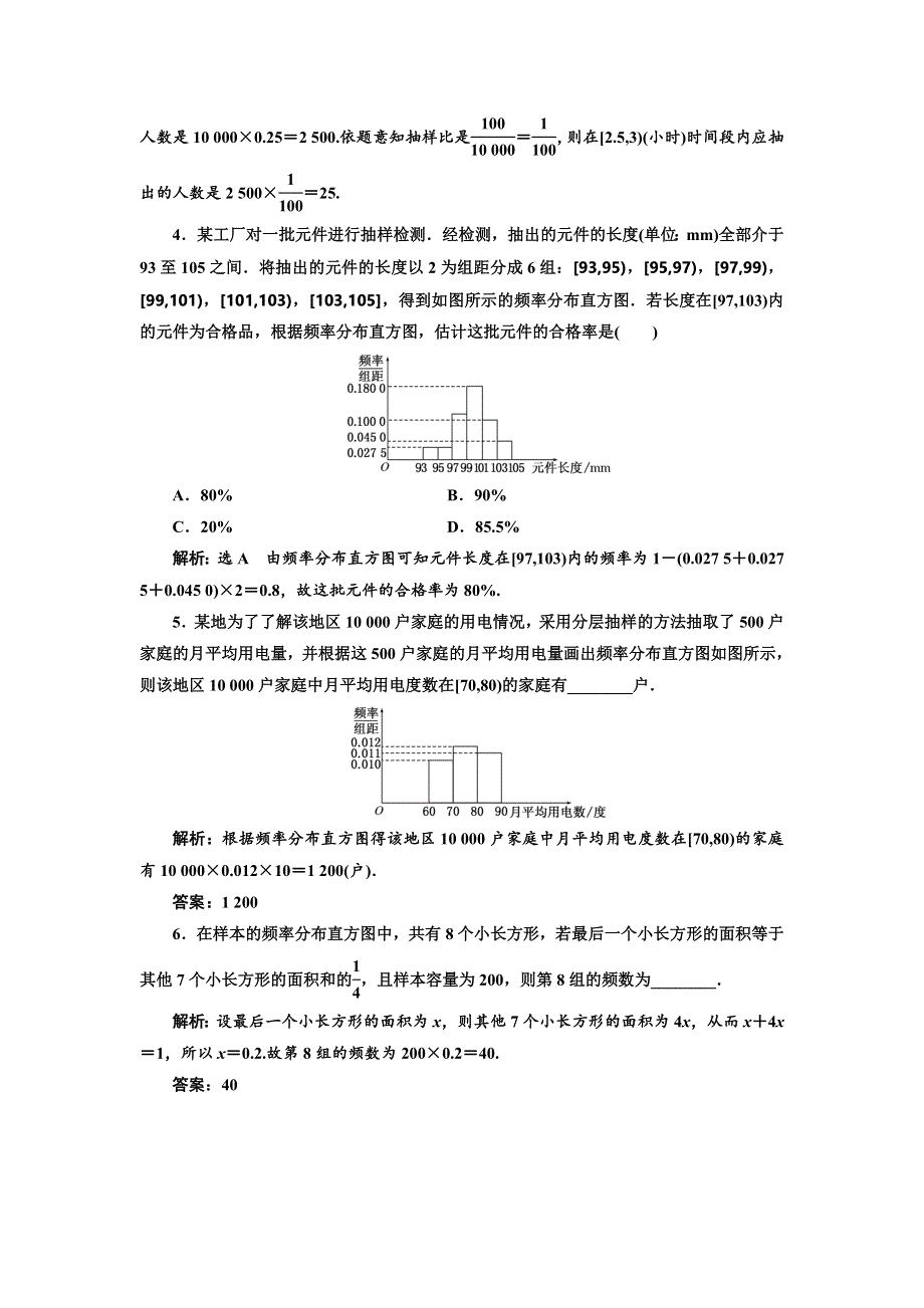 2018-2019学年高中数学人教B版必修三检测：课时跟踪检测（十二） 用样本的频率分布估计总体的分布 WORD版含答案.doc_第2页