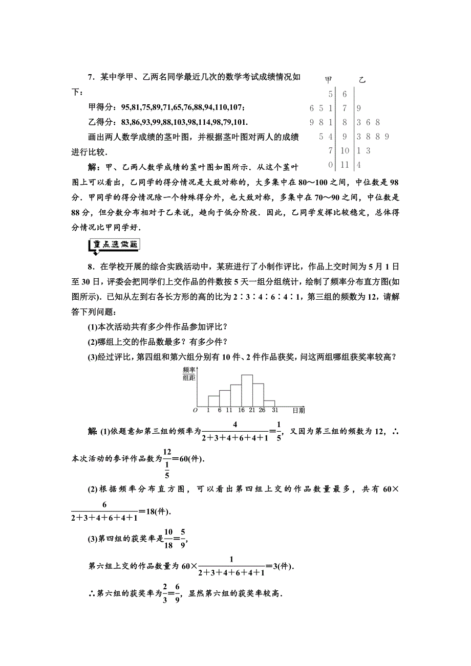 2018-2019学年高中数学人教B版必修三检测：课时跟踪检测（十二） 用样本的频率分布估计总体的分布 WORD版含答案.doc_第3页