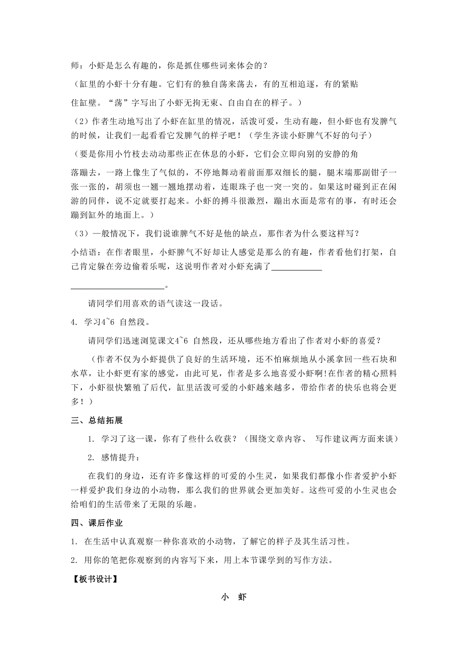 2022春三年级语文下册 第四单元 15小虾教案 新人教版.doc_第2页