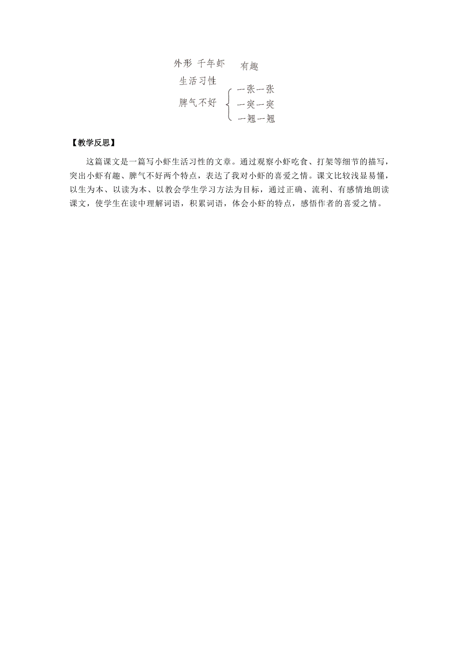 2022春三年级语文下册 第四单元 15小虾教案 新人教版.doc_第3页