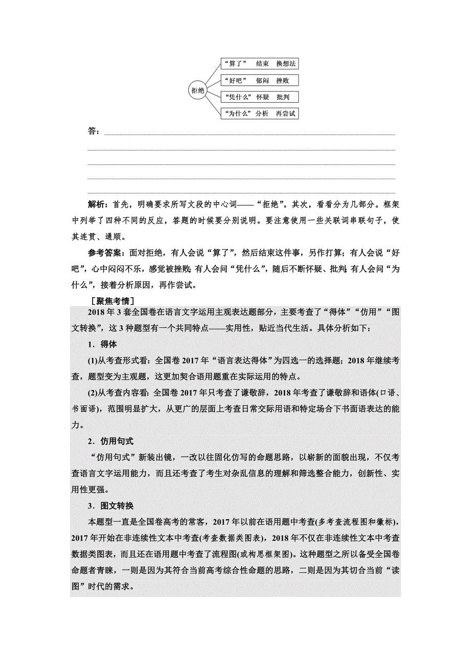 2019版二轮复习语文通用版练习：高考第三板块 专题二 贵在实用性的表达题 WORD版含解析.doc_第3页