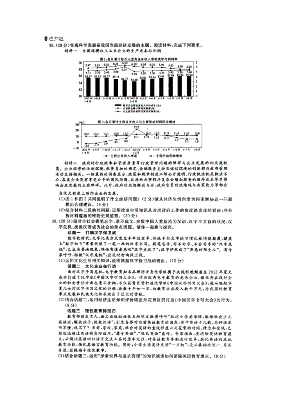 安徽省2014届高三高考模拟信息考试（四） 政治 扫描版含答案.doc_第3页