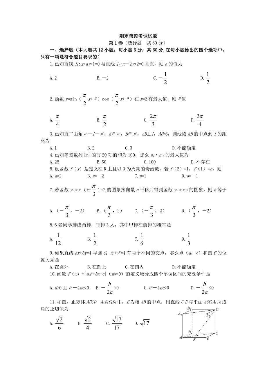 期末模拟考试试题.doc_第1页