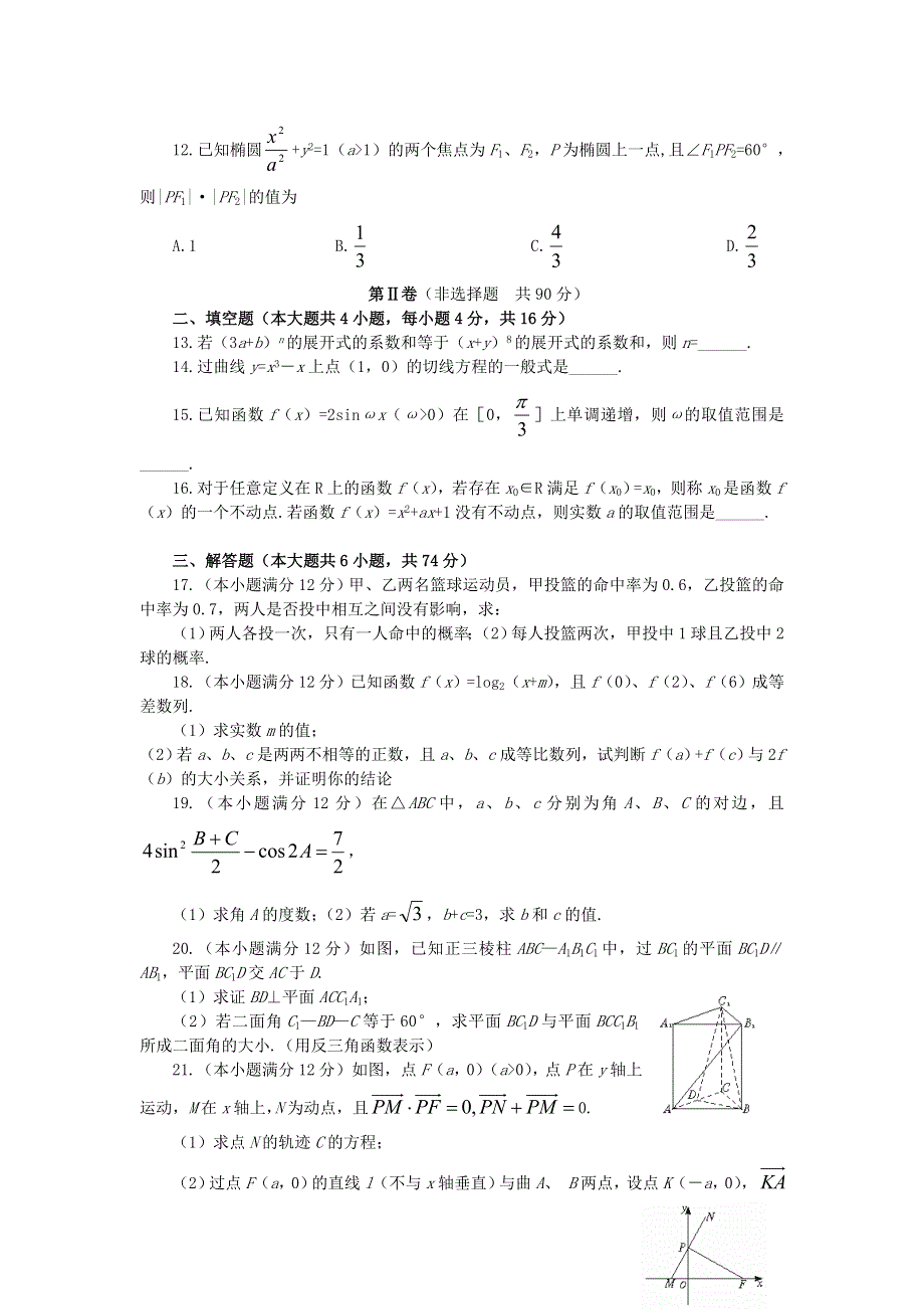 期末模拟考试试题.doc_第2页