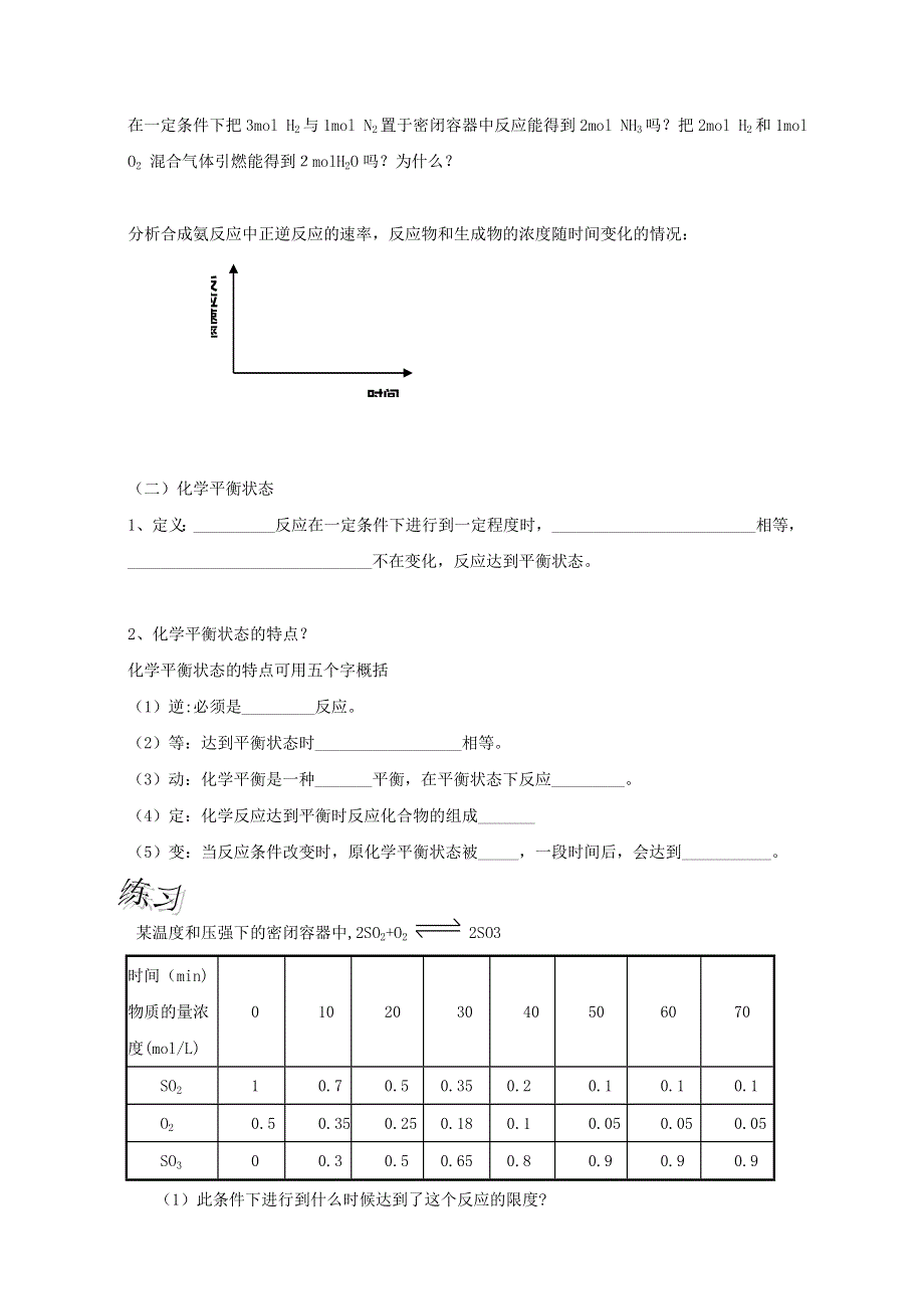 江苏省镇江丹阳市荆林学校苏教版化学必修二学案：课时11化学反应限度 WORD版缺答案.doc_第2页