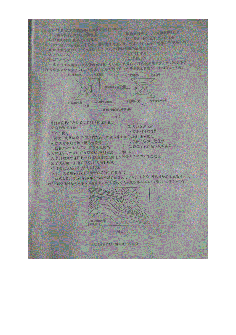 河南省2013届高三高考适应性考试（二）文科综合试题 扫描版含答案.doc_第2页