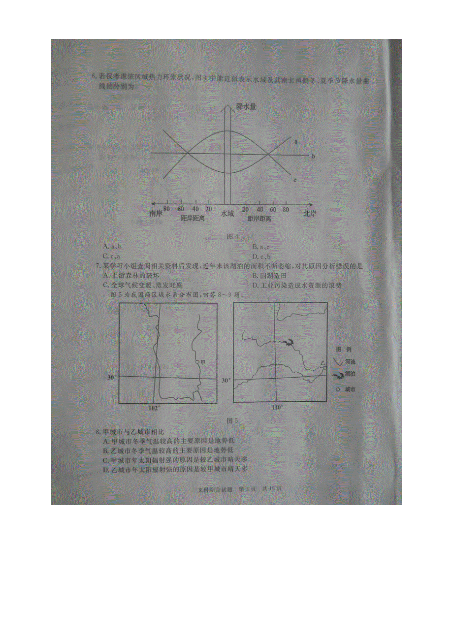 河南省2013届高三高考适应性考试（二）文科综合试题 扫描版含答案.doc_第3页